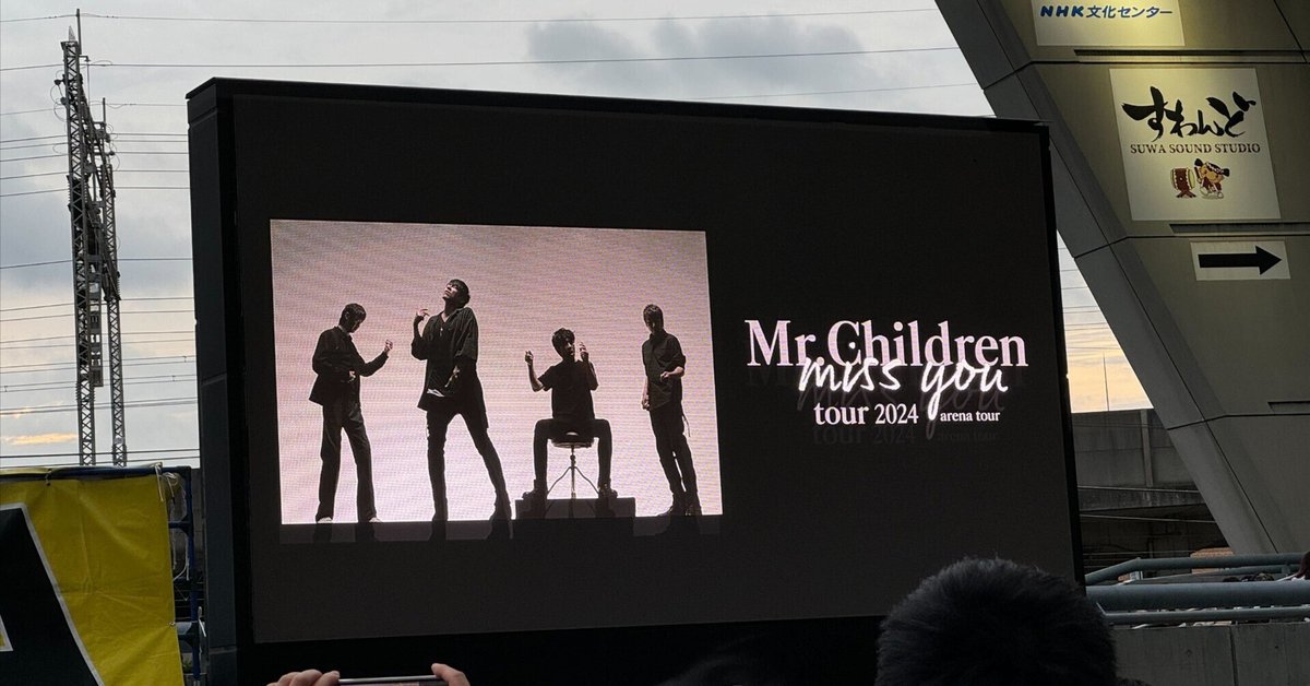 Mr.Children miss you アリーナツアー 9月27日さいたまスーパー