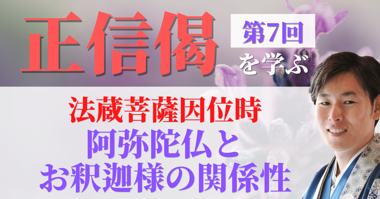 正信念仏偈講述 正信偈（しょうしんげ）』には何が書かれていますか？ - 1から