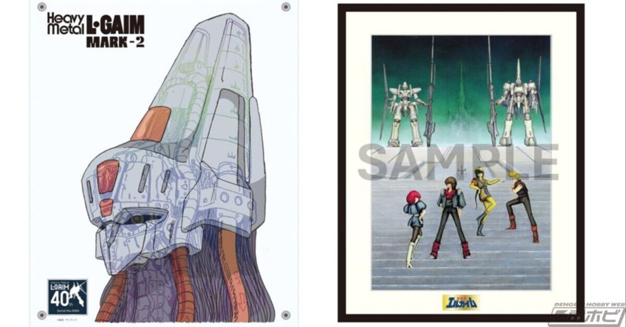 重戦機エルガイム』40周年記念グッズがキャラアニにて予約受付中