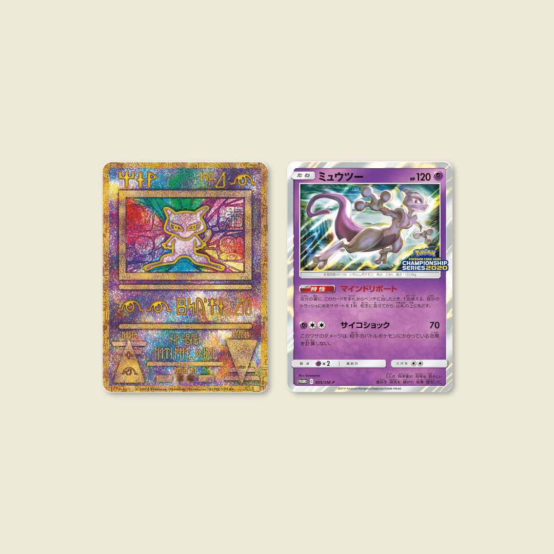 ミュウとミュウツーのSM-P プロモカードをまとめると何枚ある