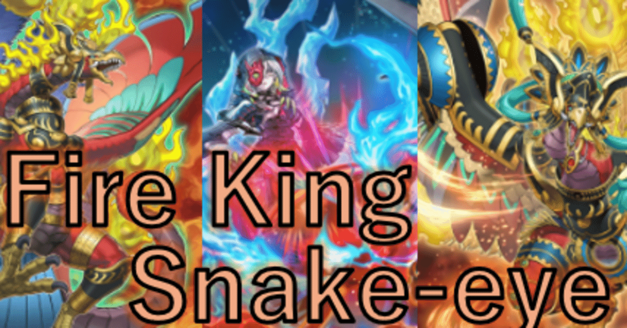 遊戯王マスターデュエル】2024年10月規制の炎王スネークアイ！ポプルス