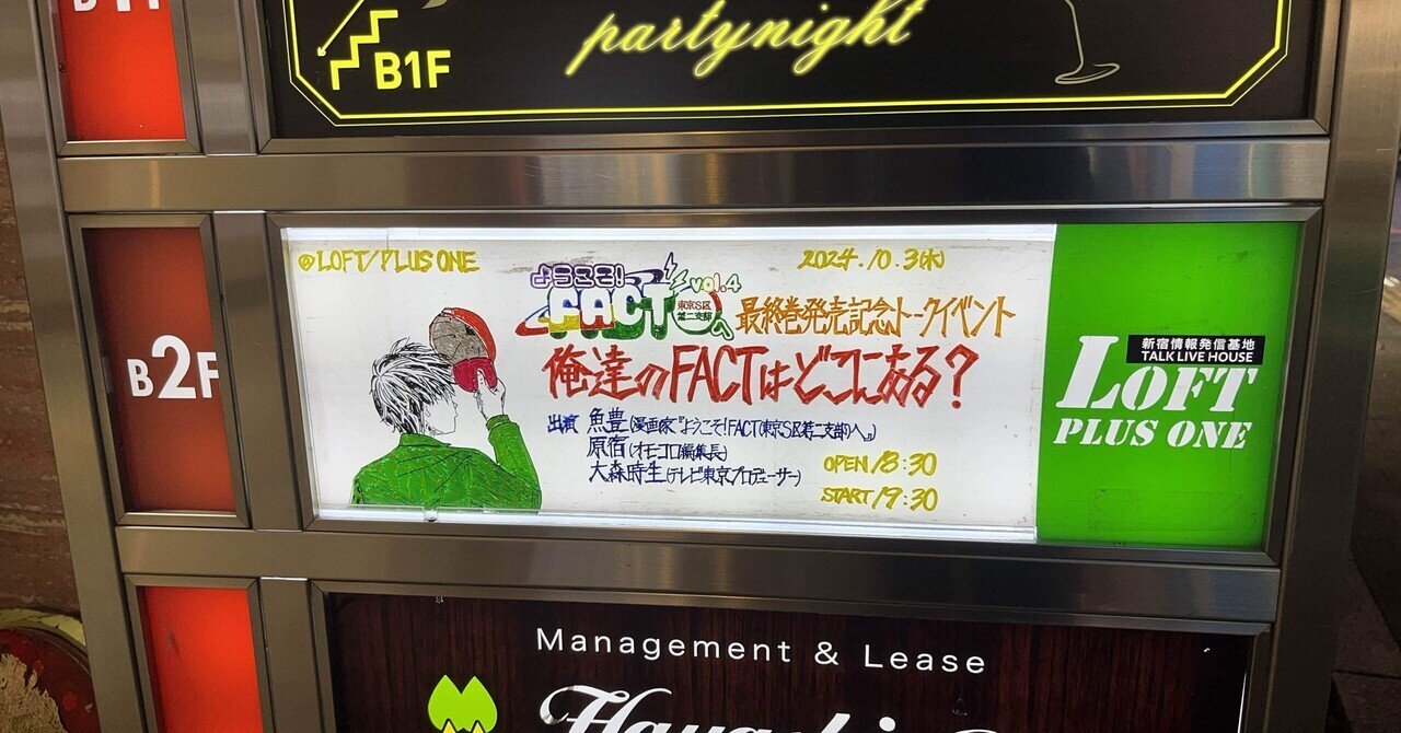 ようこそFACTへ　魚豊　チ。　魚豊サイン ようこそ!FACT(東京S区第二支部)へ 1巻 サイン本 魚豊 - メルカリ