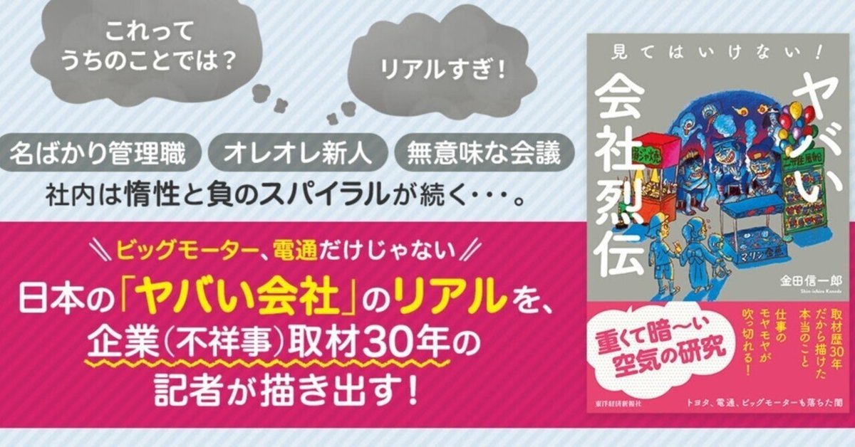 男性に人気！ この会社、何かおかしい？日本の「ヤバい会社」から見えてくる ビジネス+経済