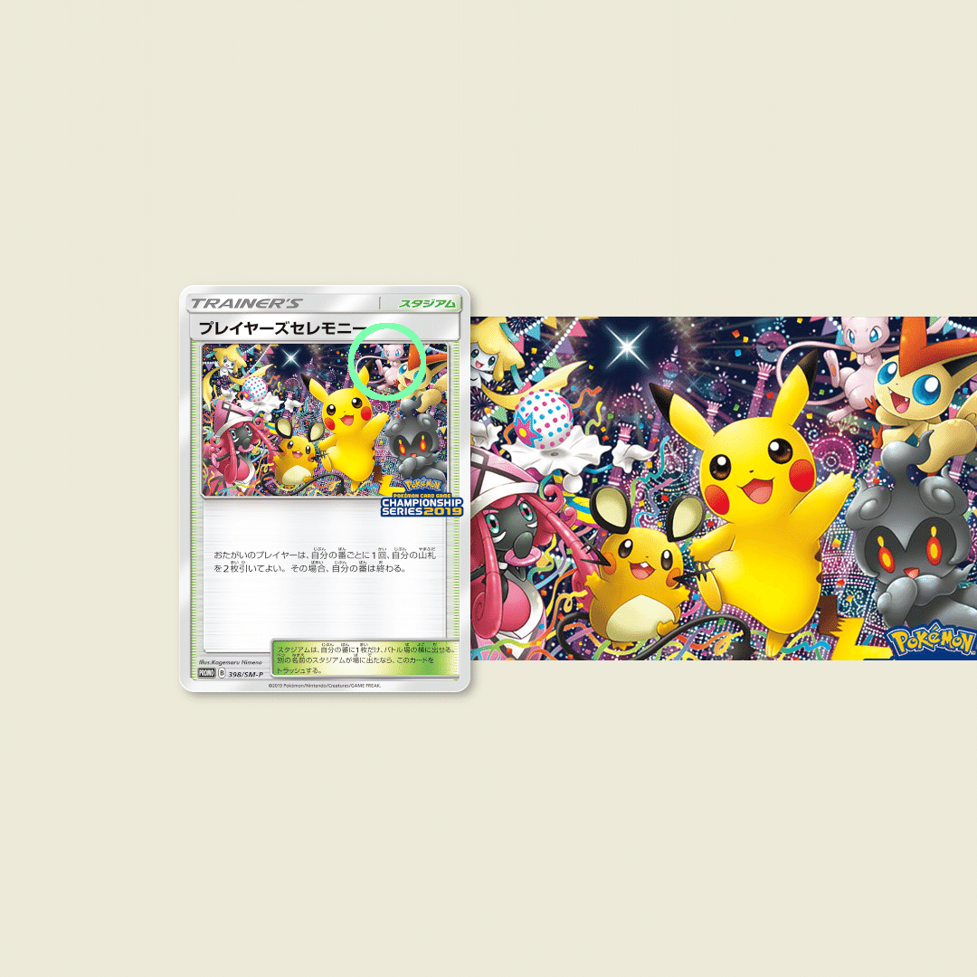 プレイヤーズセレモニー　PROMO SM-Pプロモカード 398/SM-P プレイヤーズセレモニー PROMO SM-Pプロモカード 398/SM-P Pokemon