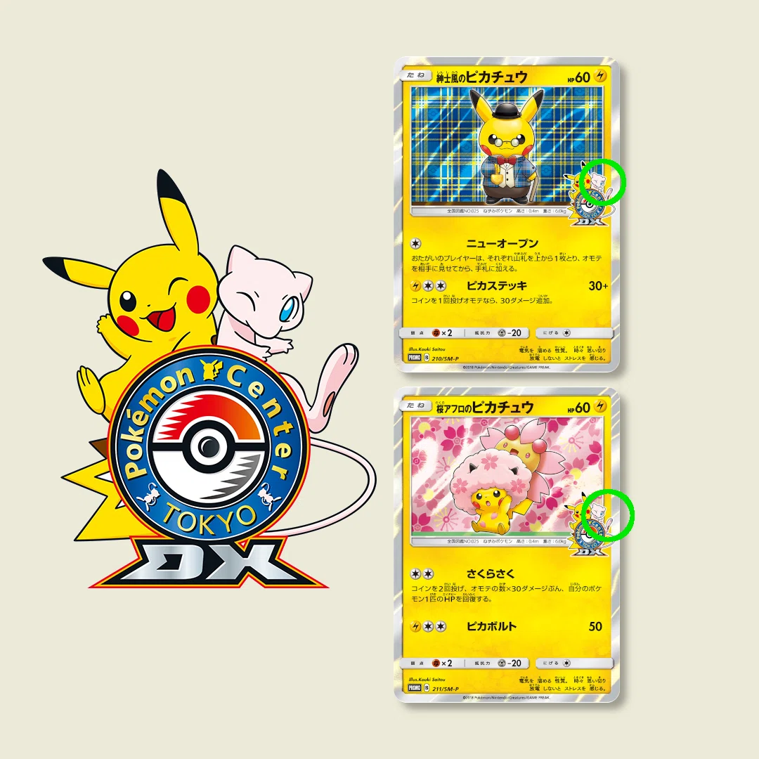 ミュウとミュウツーのSM-P プロモカードをまとめると何枚ある