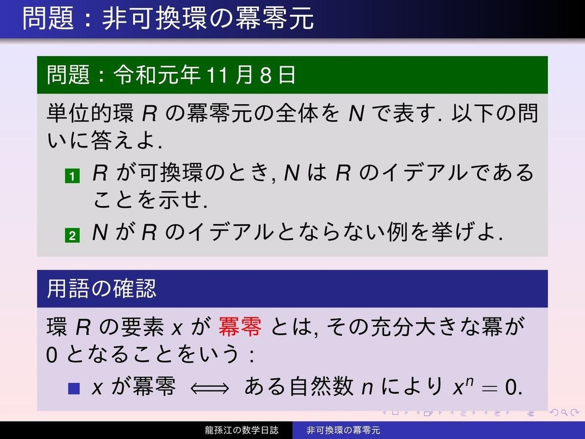 RS041：非可換環の冪零元