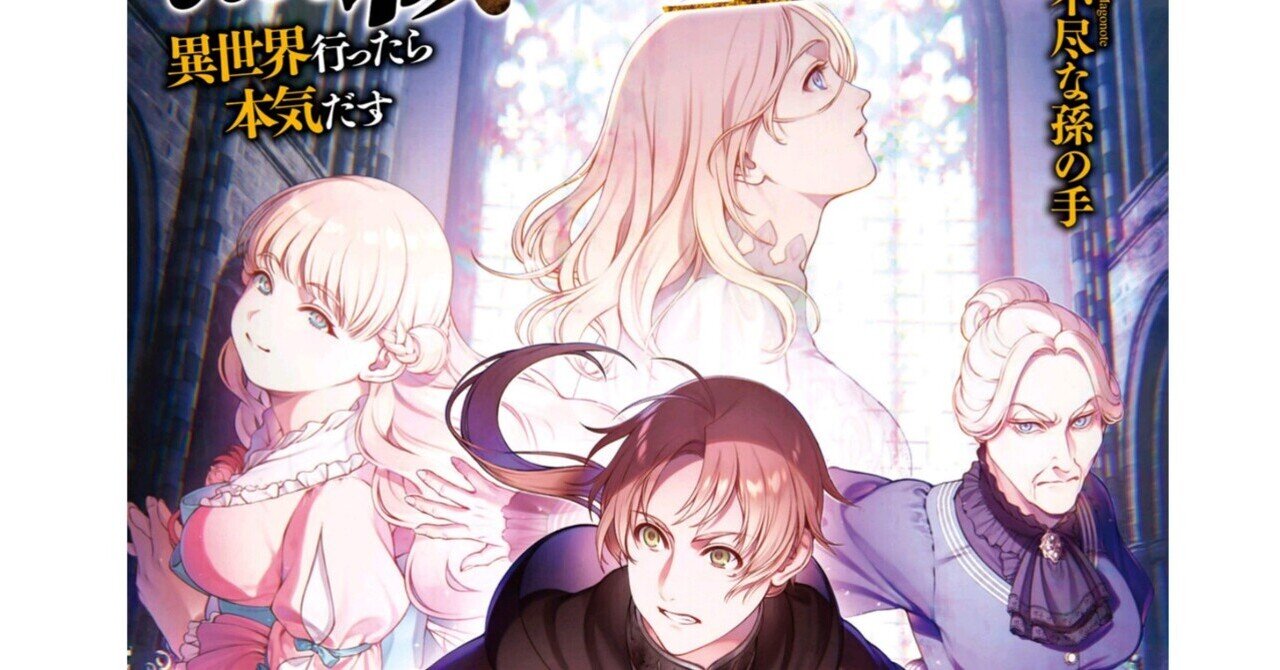 無職転生』最新刊21巻。新たなターニングポイント！ 父パウロら