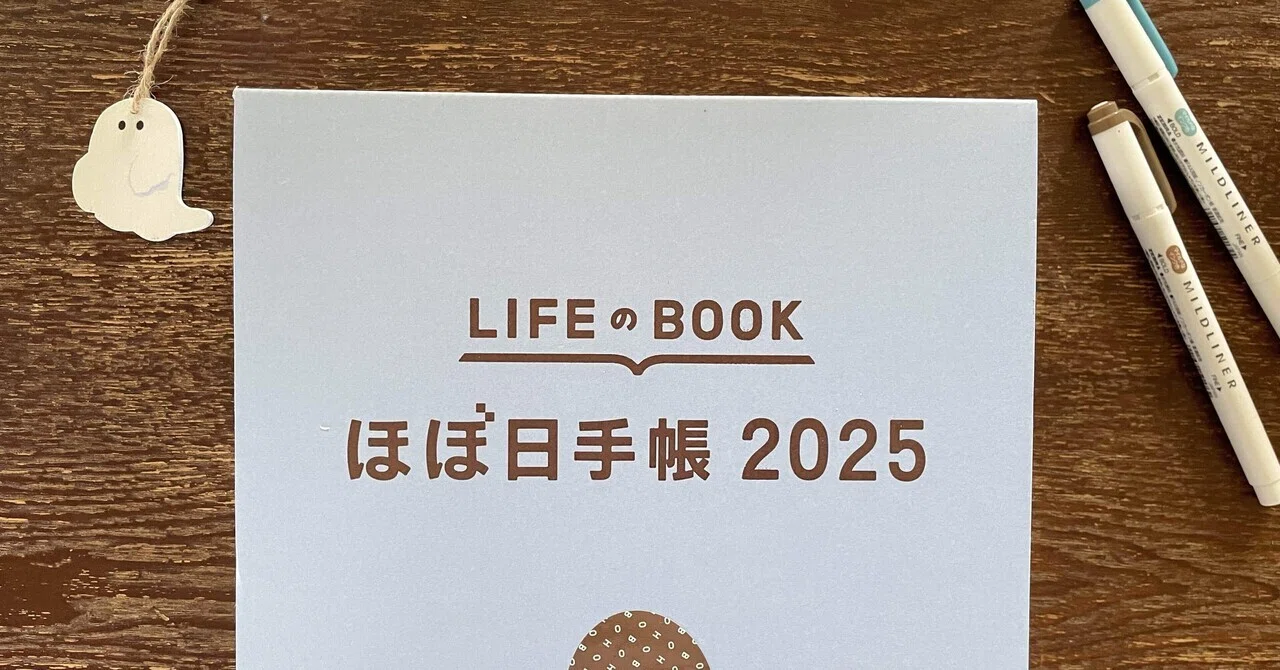2025年の手帳は何にする?】 ほぼ日手帳はPlannerを、カバーも 2025年の手帳は何にする?】 ほぼ日手帳はPlannerを、カバーも