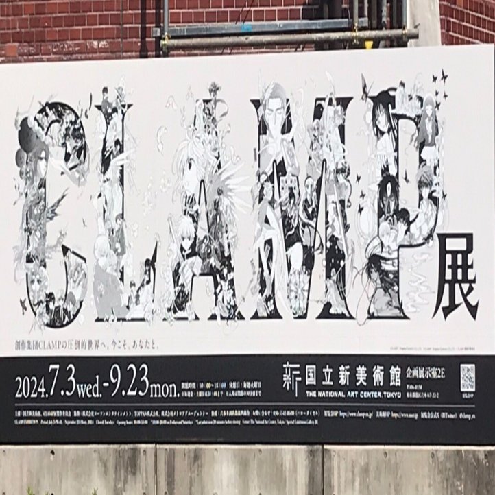 CLAMP展】に行ってきました ～CLAMP作品思ひ出語り～｜えいちびぃ
