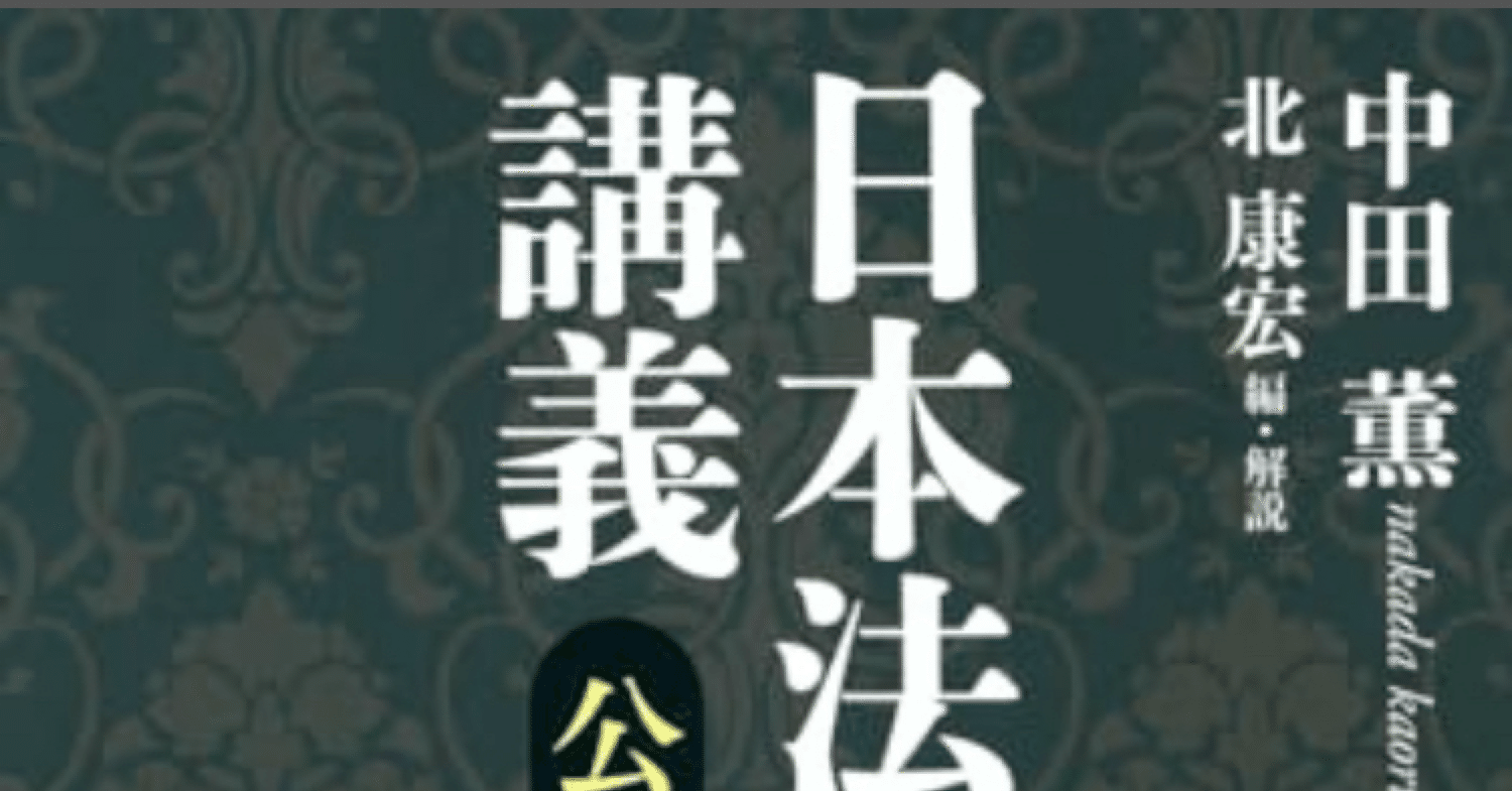 中田薫法制史論集5冊セット 法制史論集 全4巻5冊揃(中田薫) / 富士書房 / 古本、中古本、古