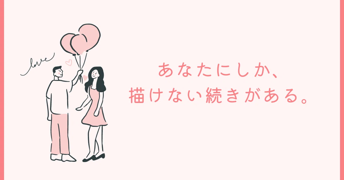 あなたにしか、描けない続きがある。｜Hikaru｜令和の縄文人｜青森↔︎東京