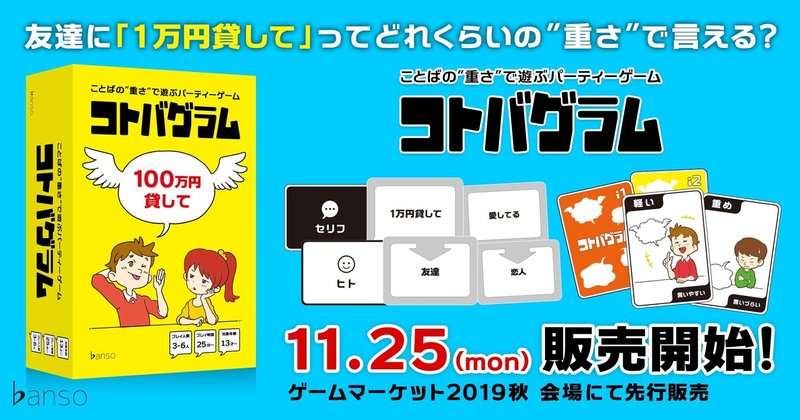 言葉の重さ で遊ぶパーティゲーム コトバグラム ができました ミヤザキユウ ボードゲームデザイナー Note
