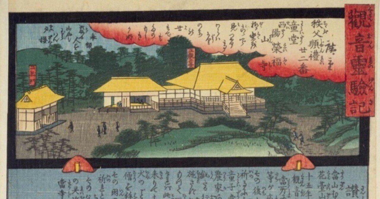 観音霊験記 秩父巡礼】第廿二番童堂西陽山栄福寺/讃州の人化犬 観音霊験記 秩父巡礼】第廿二番童堂西陽山栄福寺/讃州の人化犬