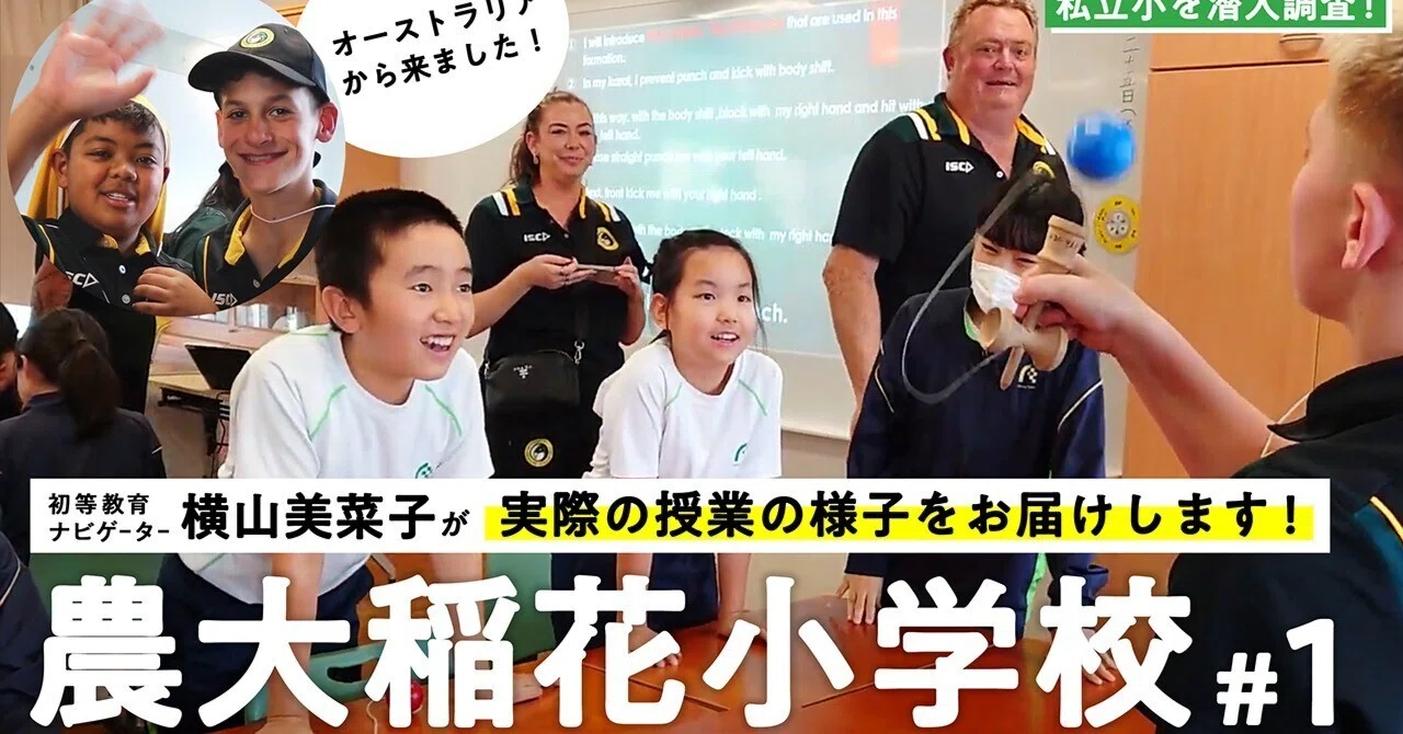 理英会　稲花小学校　20022 秋期志望校ゼミ 🌟 国際交流で広がる子どもたちの世界！稲花小学校の素敵な1日をご紹介