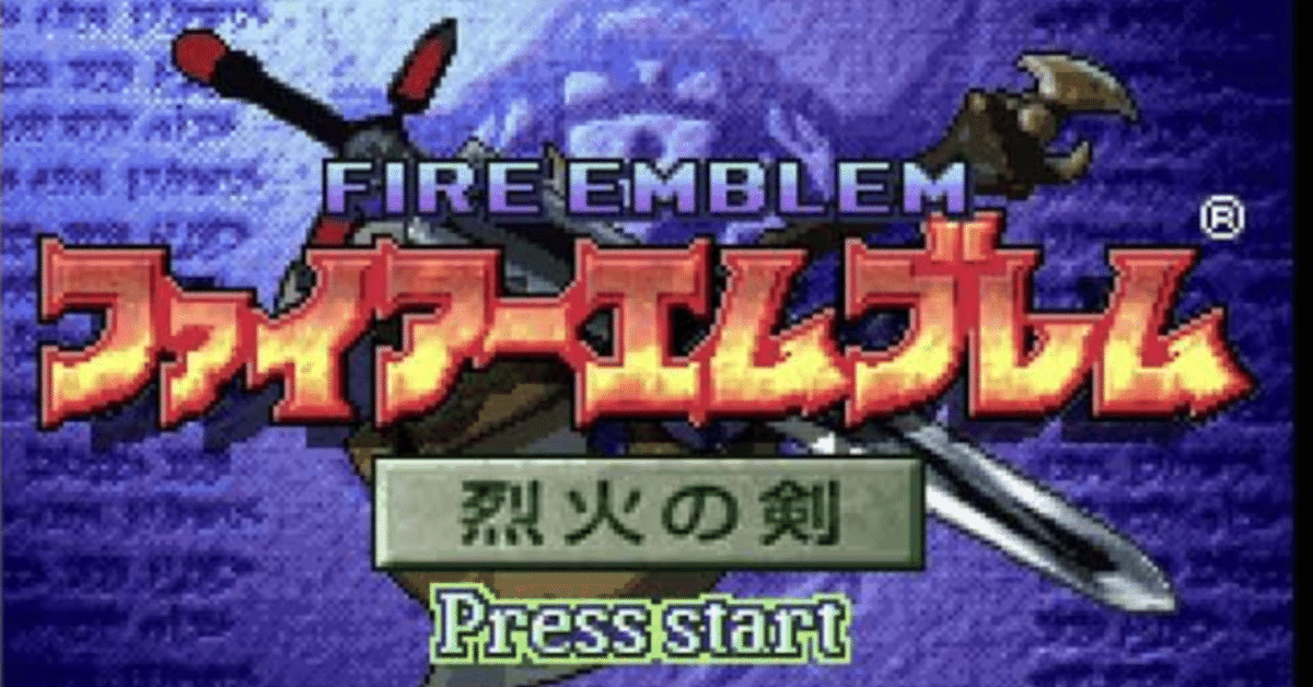 FE】烈火の剣・ノーマルを遊んだ｜ワイルド