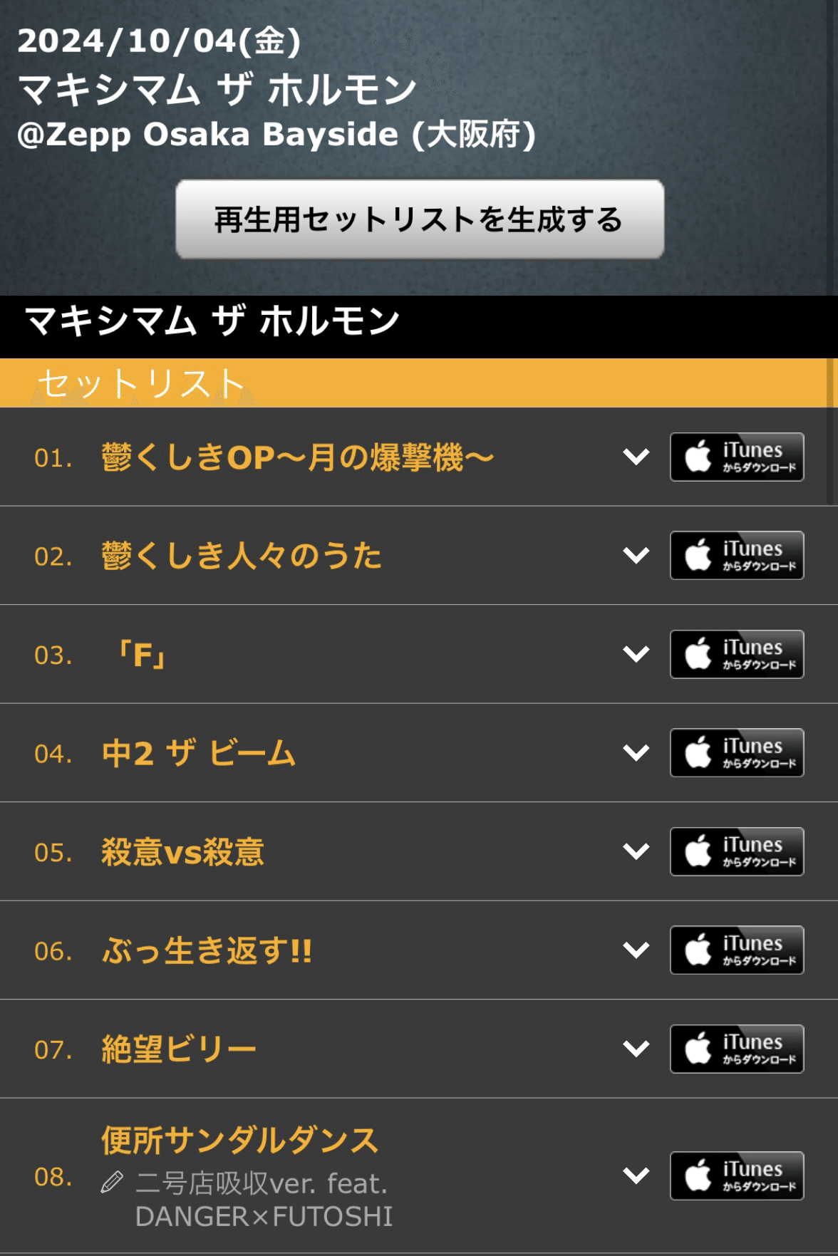 マキシマム ザ ホルモン太VS太ライブレポ｜高三七区