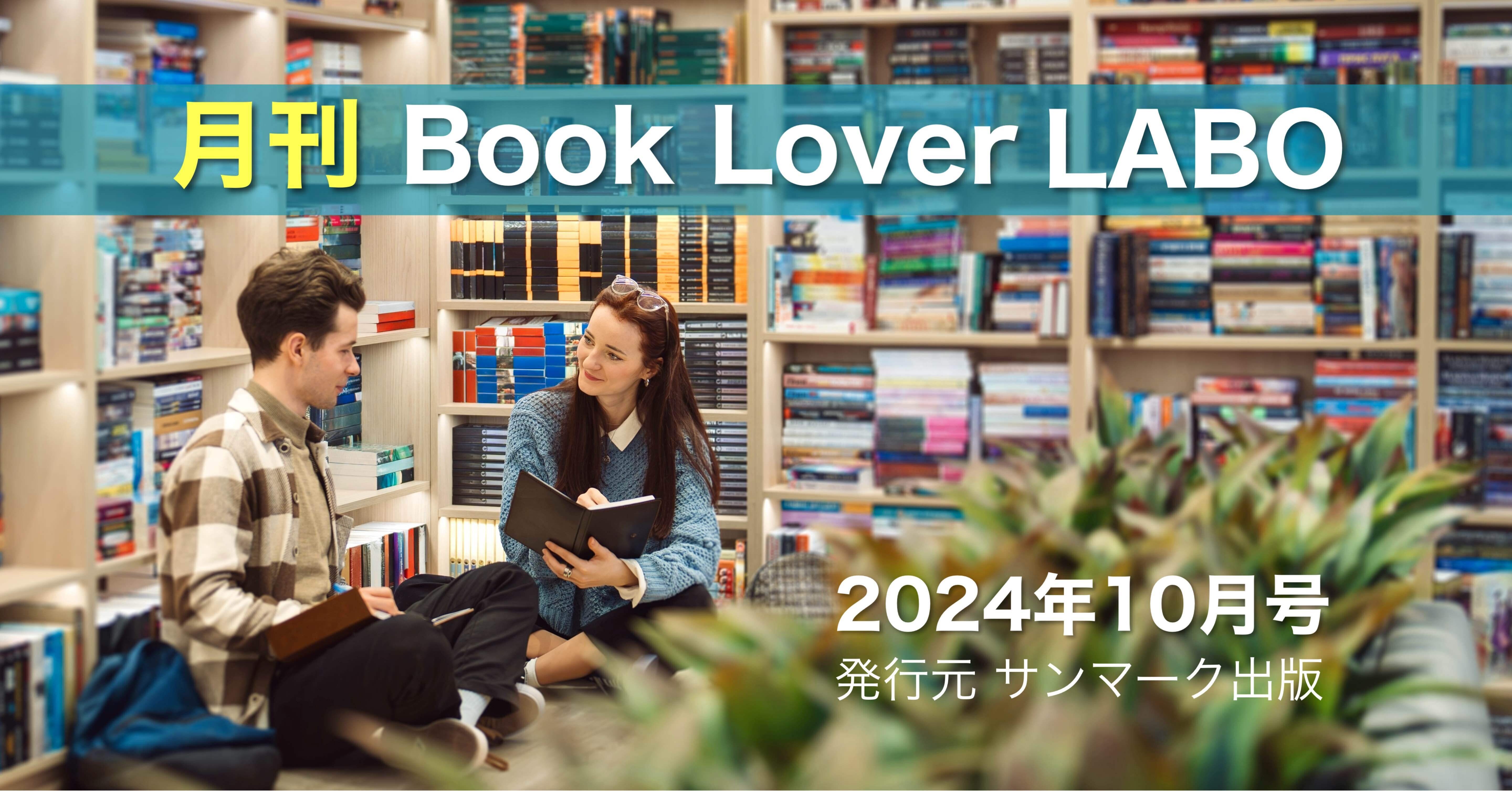 Latte　本4冊 月刊 Book Lover LABO 』2024年10月号-特集:本じゃなくていい