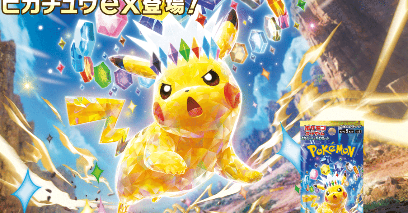 テラスタルピカチュウexを実質1ターンで撃破！？】ただし、それ以外の