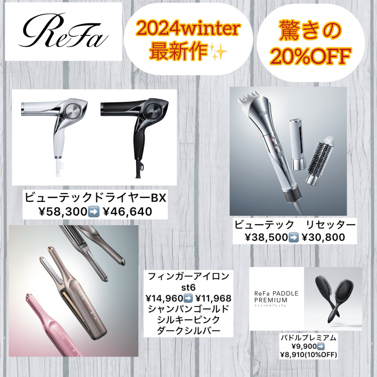 ReFa年末キャンペーン✨｜cbf.u