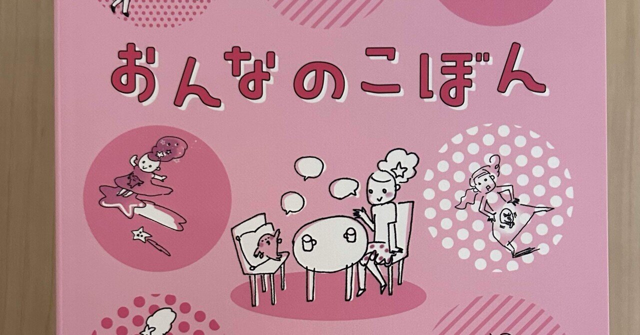 終了】おんなのこぼん限定販売します🥰｜森 真実子／糀ライフスタイリスト