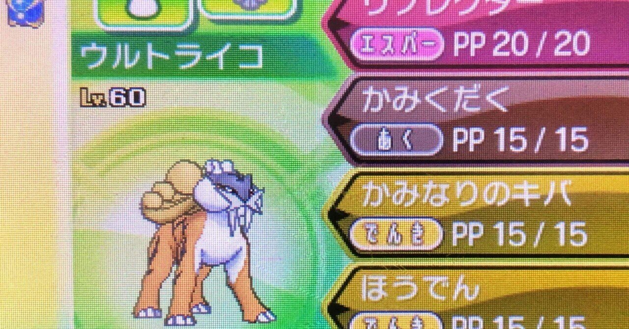 ウルトラスペースゼロでウルボ入り！！色違いライコウゲット出来ました