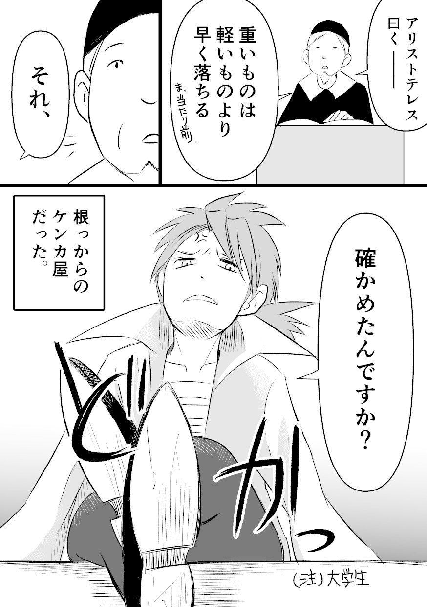 ガリレオ・ガリレイ『偽金鑑識官』 彗星をめぐる論争ーガリレオ『偽金鑑識官』｜オリグチ@読書中