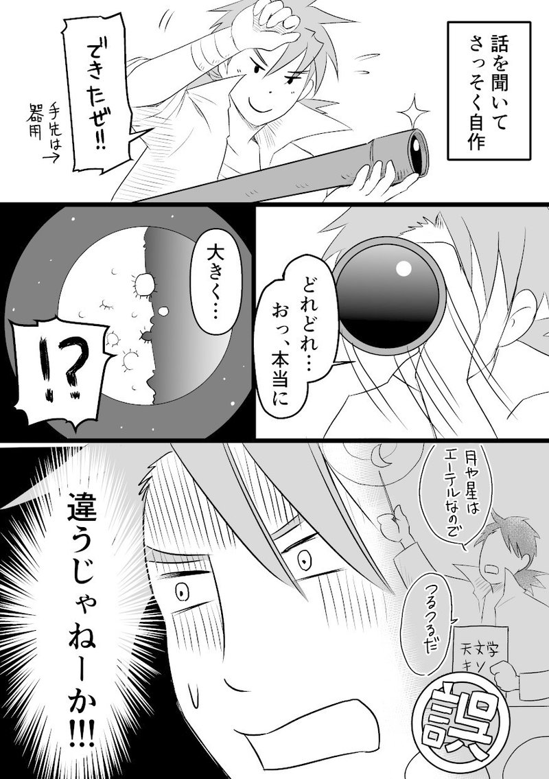 望遠鏡で天動説に殴り込み 喧嘩屋ガリレオ ガリレイ2 アザミン Note 望遠鏡で天動説に殴り込み 喧嘩屋ガリレオ ガリレイ2 アザミン Note