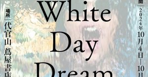 ⬜野田洋次郎⬜White Day Dream⬜｜naho-21