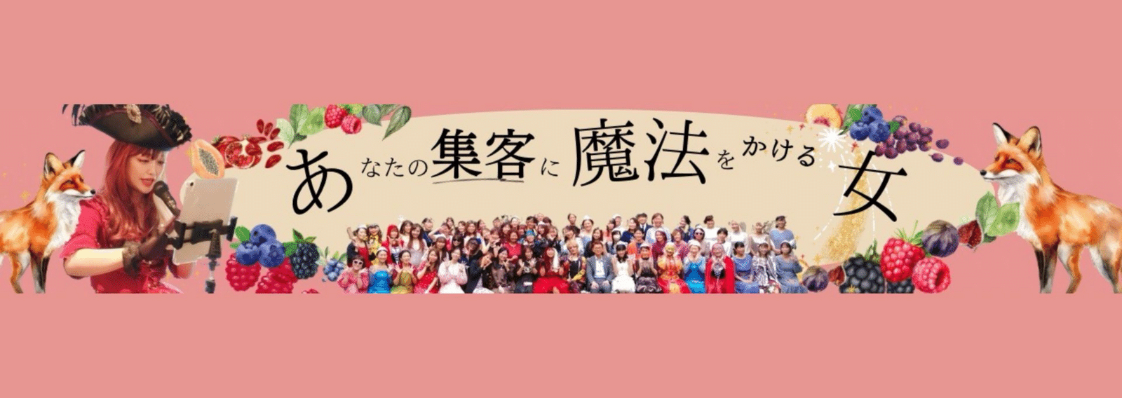 実績千件！直感/カンカク派、繊細さんを大成功させる女＠高野麗子｜note