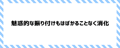 魅惑的な振り付けもはばかることなく消化