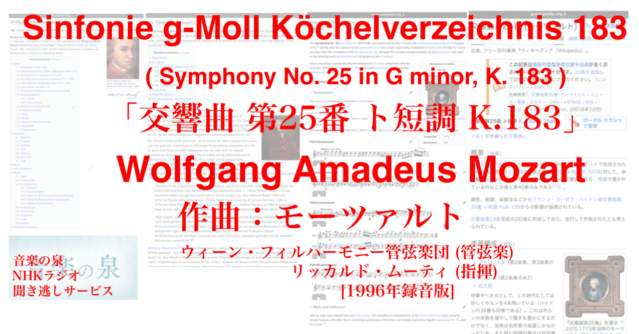 ラジオ生活:音楽の泉 モーツァルト「交響曲 第25番 ト短調 K ラジオ生活:音楽の泉 モーツァルト「交響曲 第25番 ト短調 K