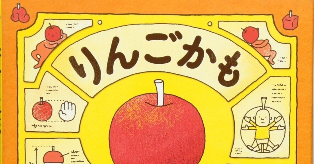 ヨシタケシンスケ（1973.6.17- ） 絵本20冊 『りんごかもしれない