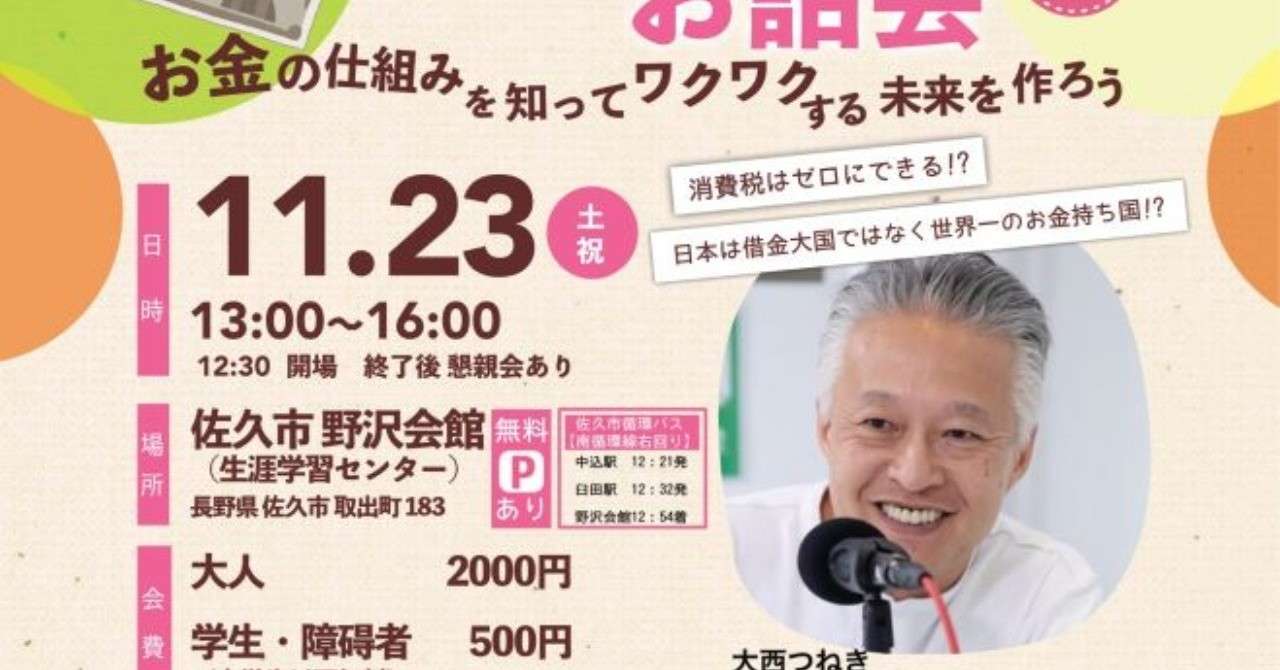 大西つねき