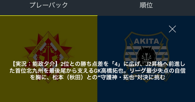 2019明治安田生命J3リーグ第29節ギラヴァンツ北九州対ブラウブリッツ秋田の見どころを紹介