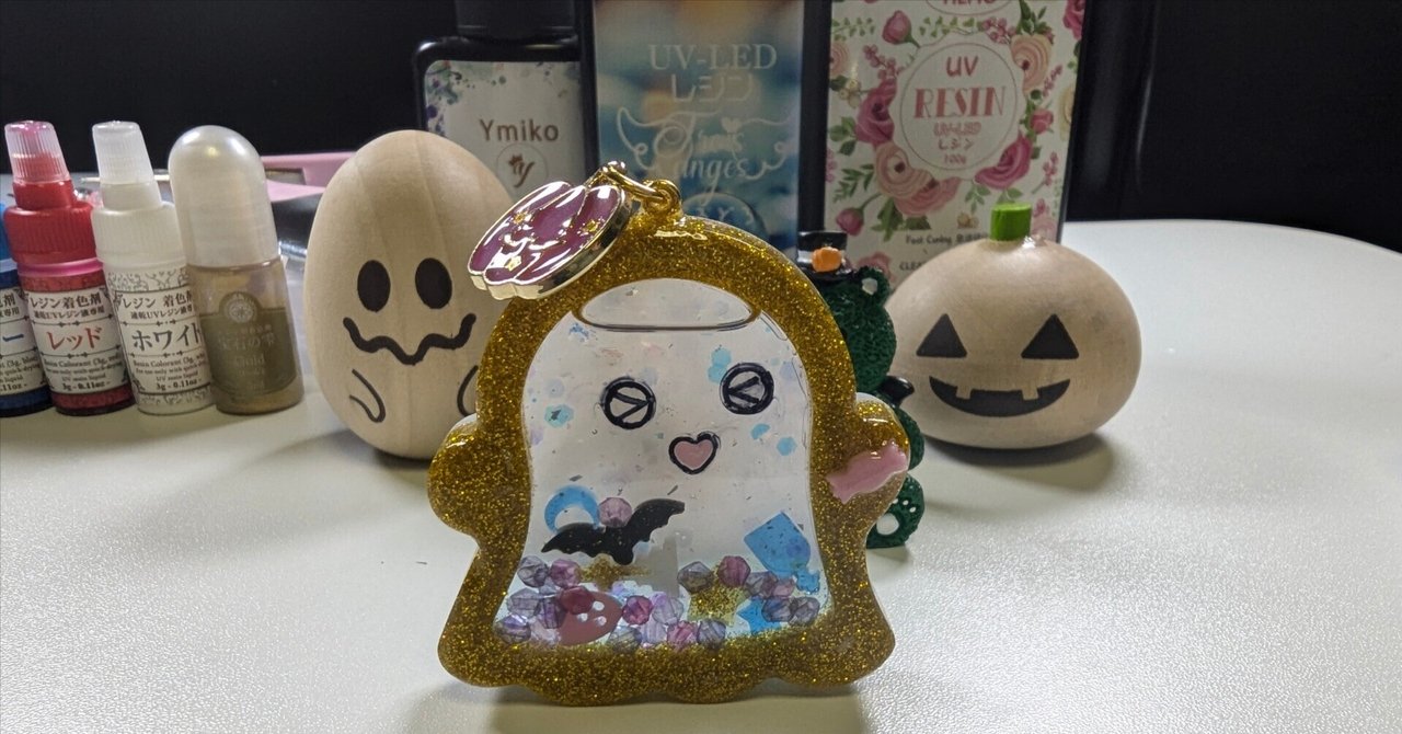 きらきら✨カワイイ♡おばけシェイカー キーホルダーの作り方
