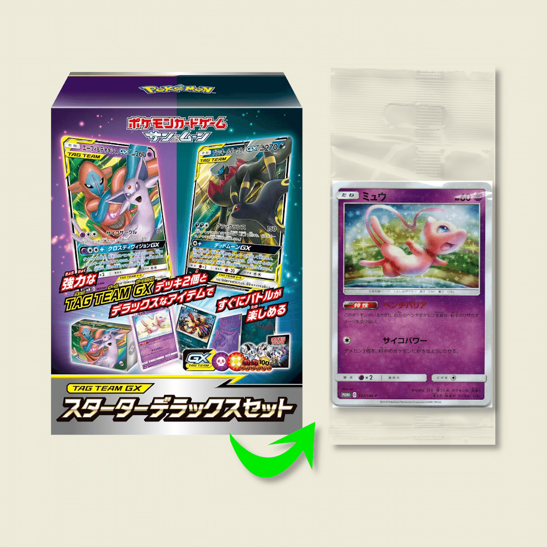 【PSA10】ミュウ プロモ 【P】{342/SM-P} TAG TEAM GX 342/SM-P ミュウ： TAG TEAM GX スターターデラックスセット | SM-P