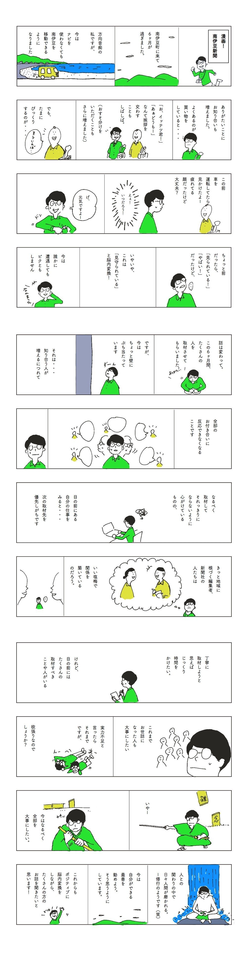 漫画南伊豆新聞