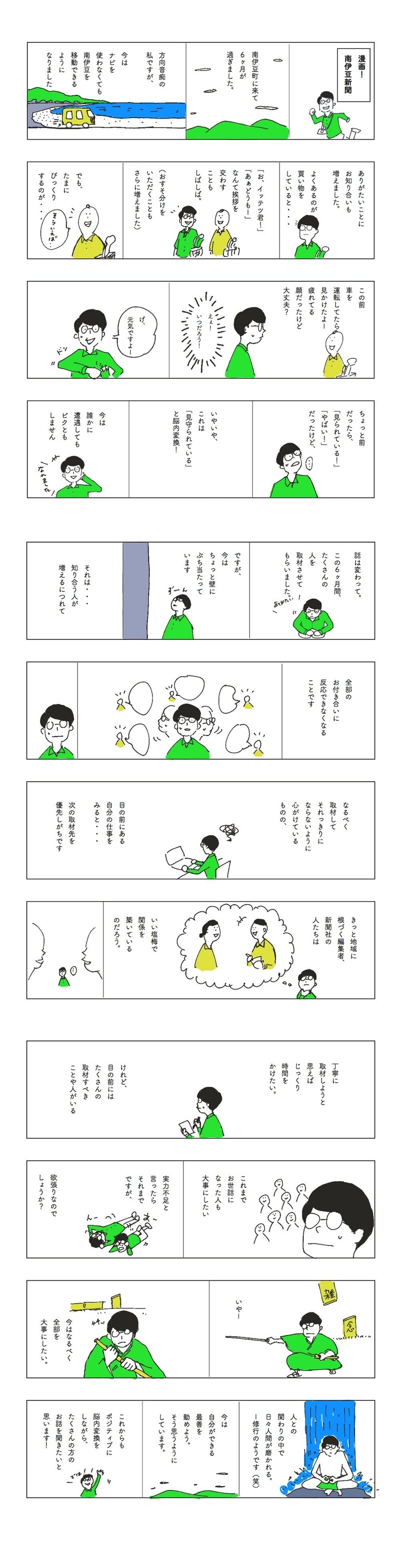 漫画南伊豆新聞