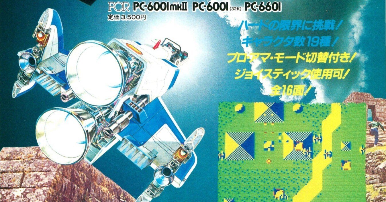 【苫小牧バナナ】動作品 電波新聞社 ゼビウス for X1 C/CS/CK カセット版 ジョイスティック付き マイコンソフト namcoオリジナルゲームシリーズ 家にゼビウスが来た | ワシはシューティングゲームをやる事にしたんだ