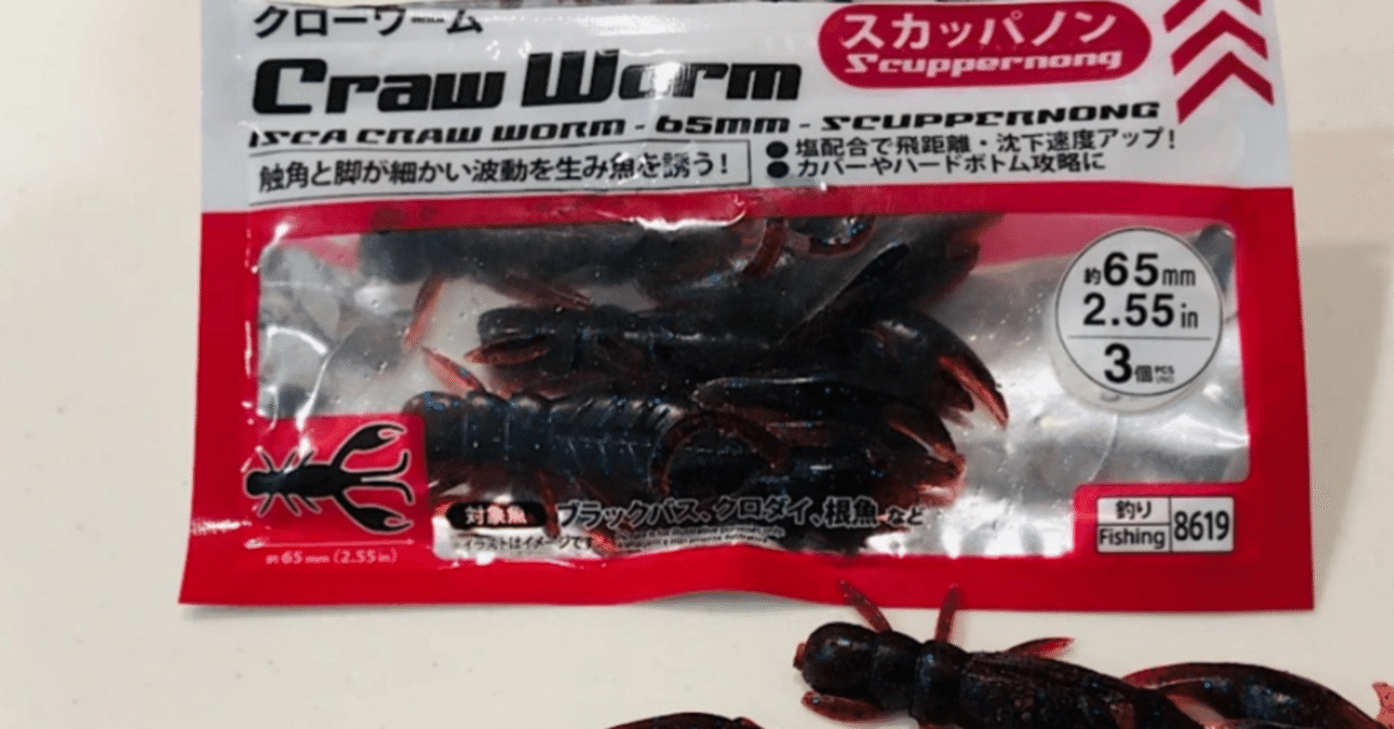 ダイソーのクローワームに頑張ってもらうぞ！｜Junkangler