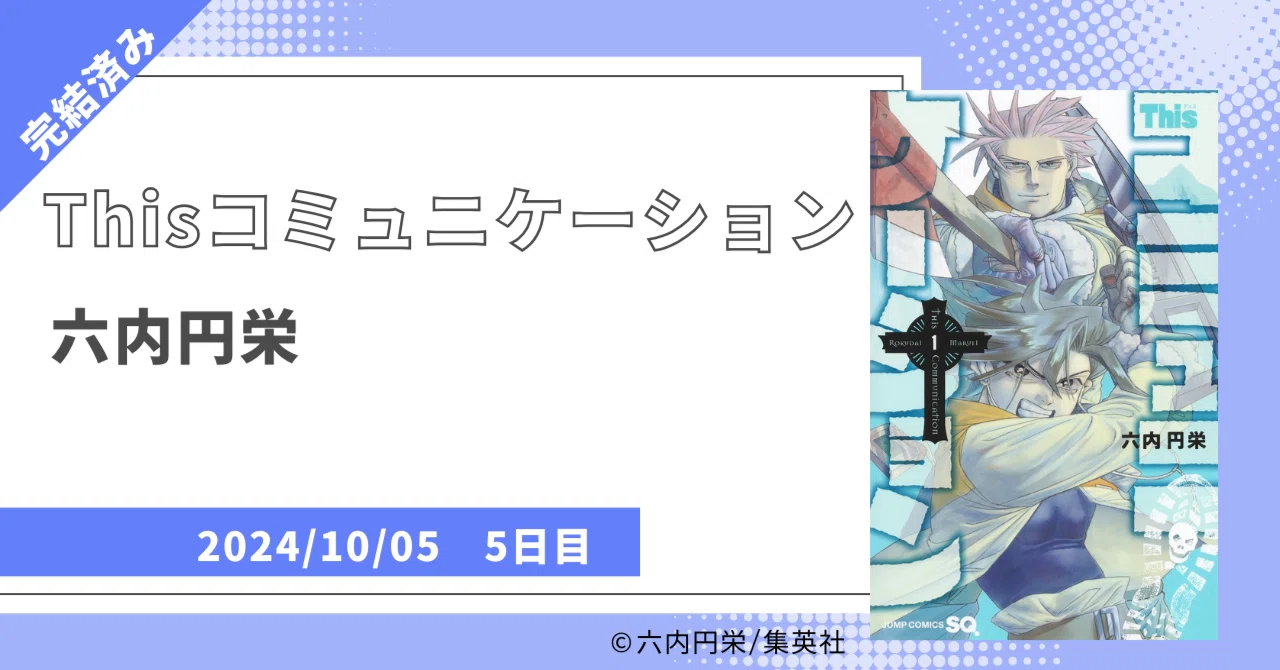 サイコパス主人公がたまらない みんな知らない傑作SF Thisコミュニケーション 漫画紹介 5 イズミ