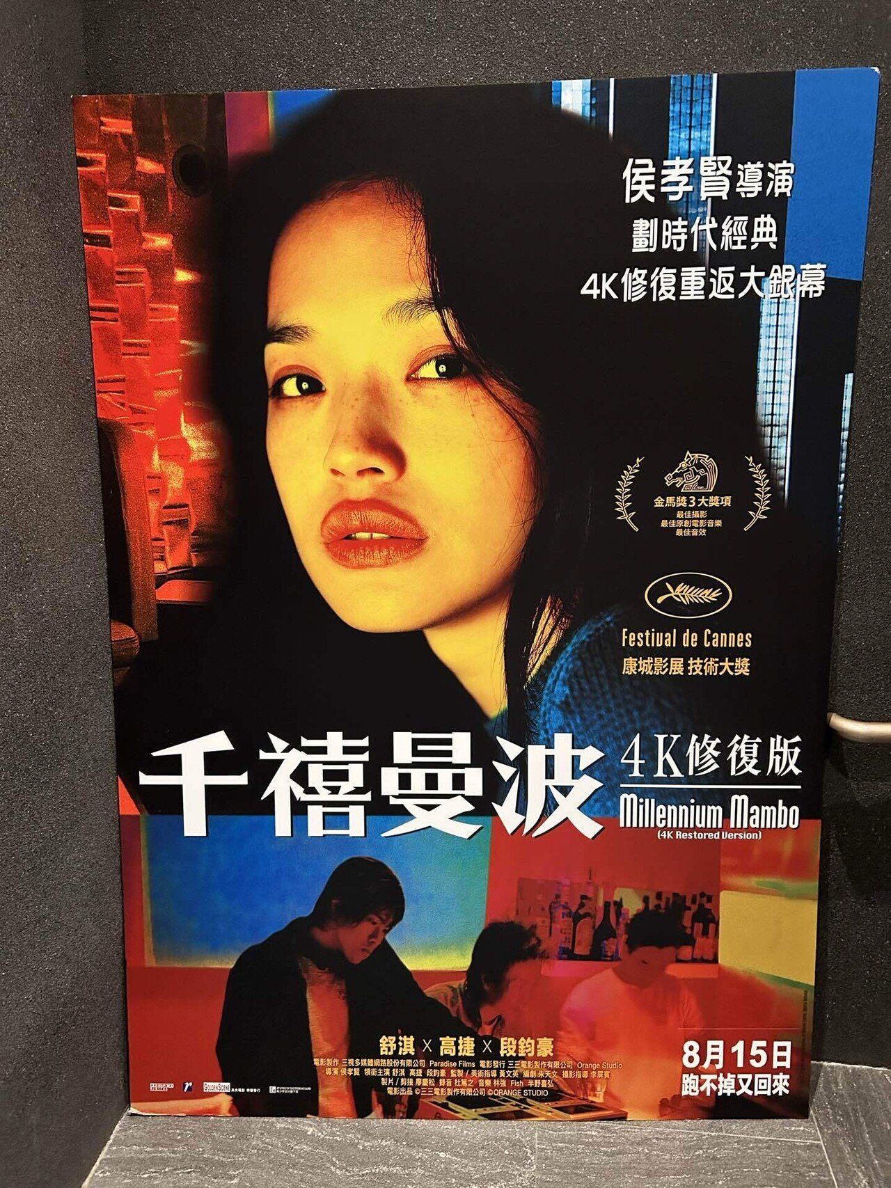 電影鑑賞記『千禧曼波 Millenium Mambo』(2001)|Sophie 電影鑑賞記『千禧曼波 Millenium Mambo』(2001)|Sophie