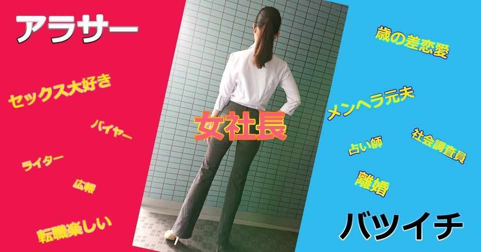 自己紹介 アラサー女性 バツイチ 会社経営者のぼんじりです アラサーバツイチ女社長 ぼんじりさん Note