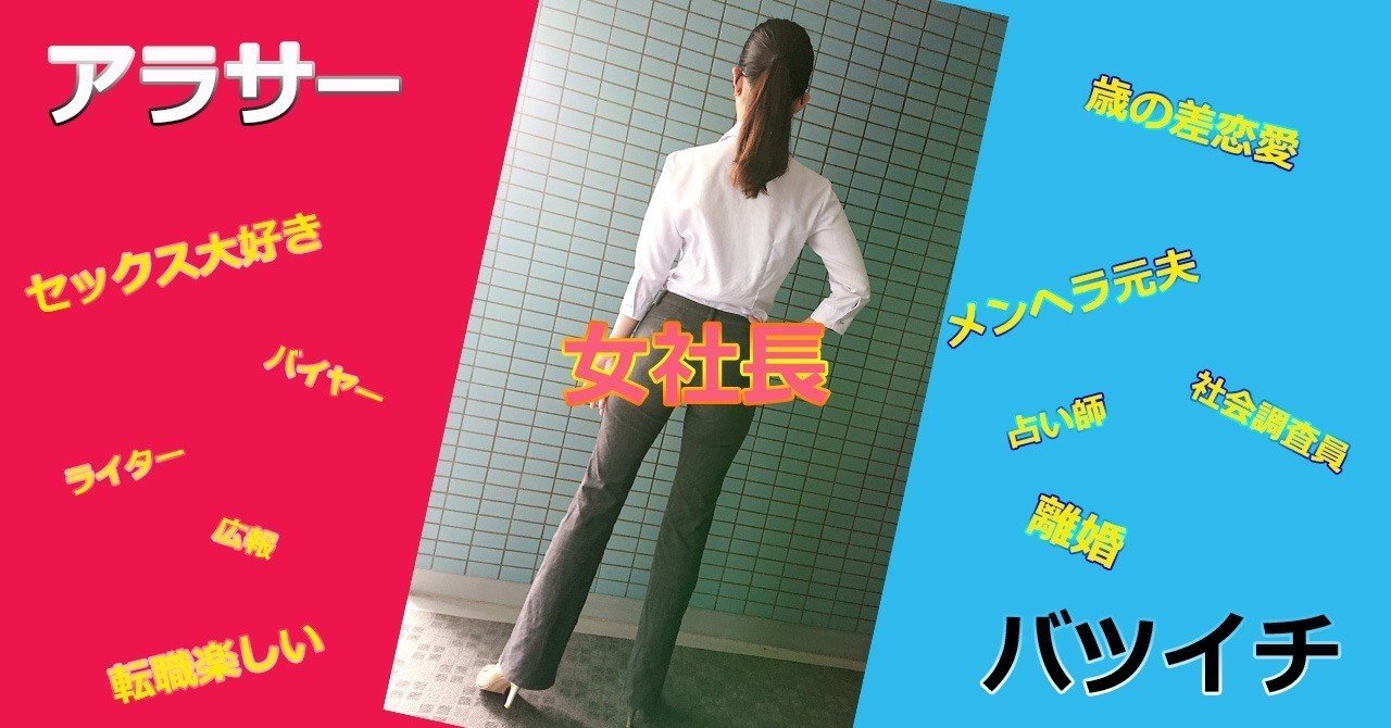 自己紹介 アラサー女性 バツイチ 会社経営者のぼんじりです アラサーバツイチ女社長 ぼんじりさん Note