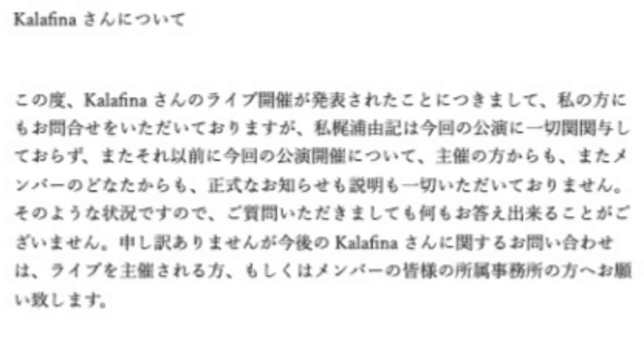 今回のKalafina“さん”の件について｜とにかく眠い