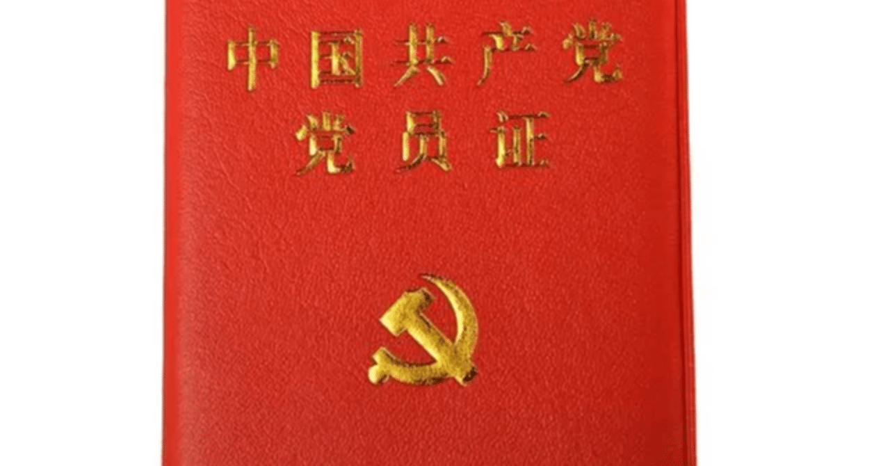 中国軍 特工作員部隊三点 優秀共産党員証書 軍官証 工作証 中国軍 特工作員部隊三点 優秀共産党員証書 軍官証 工作証