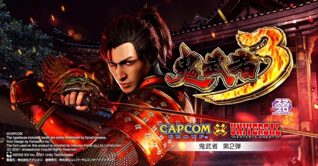 新台]スマスロ 鬼武者3 ボーナス間天井 ゾーン狙い スルー回数 設定