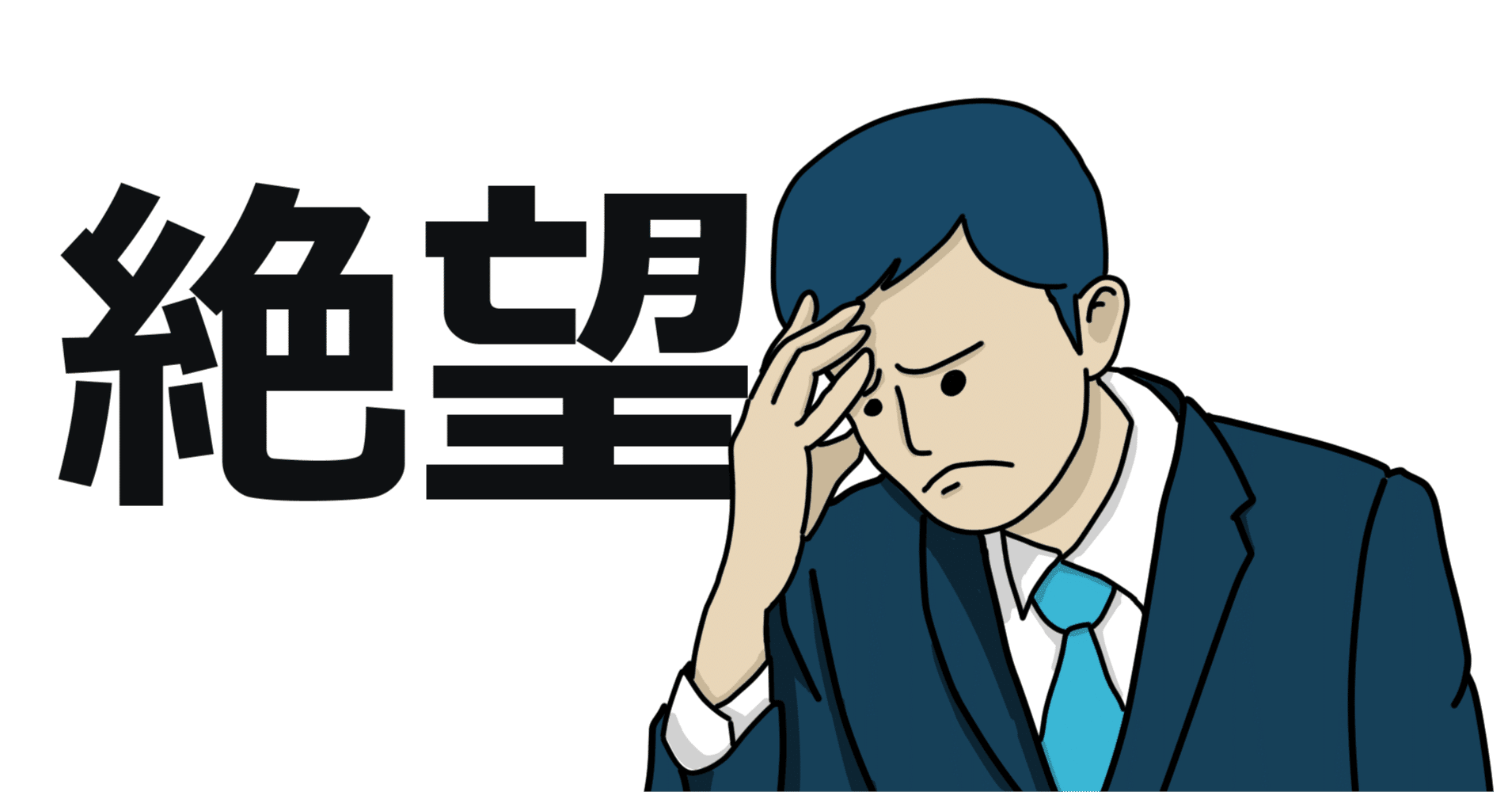 自作 「絶望」 絶望的な時に描いたものです。 i-no (@kamosimakure) / Posts / X