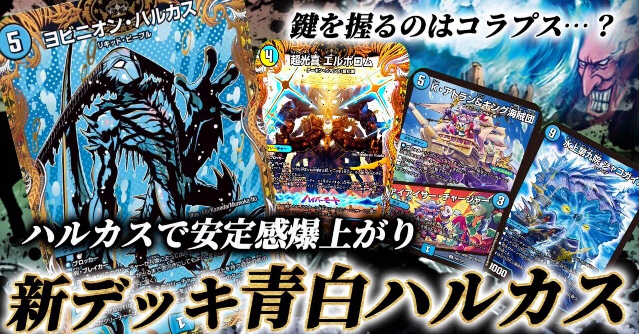 【未使用品】 連続入賞🏆】青白ハルカス解説｜まぐろ デュエルマスターズ