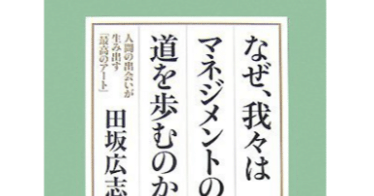 なぜ、我々はマネジメントの道を歩むのか［新版］ | 書籍 | PHP
